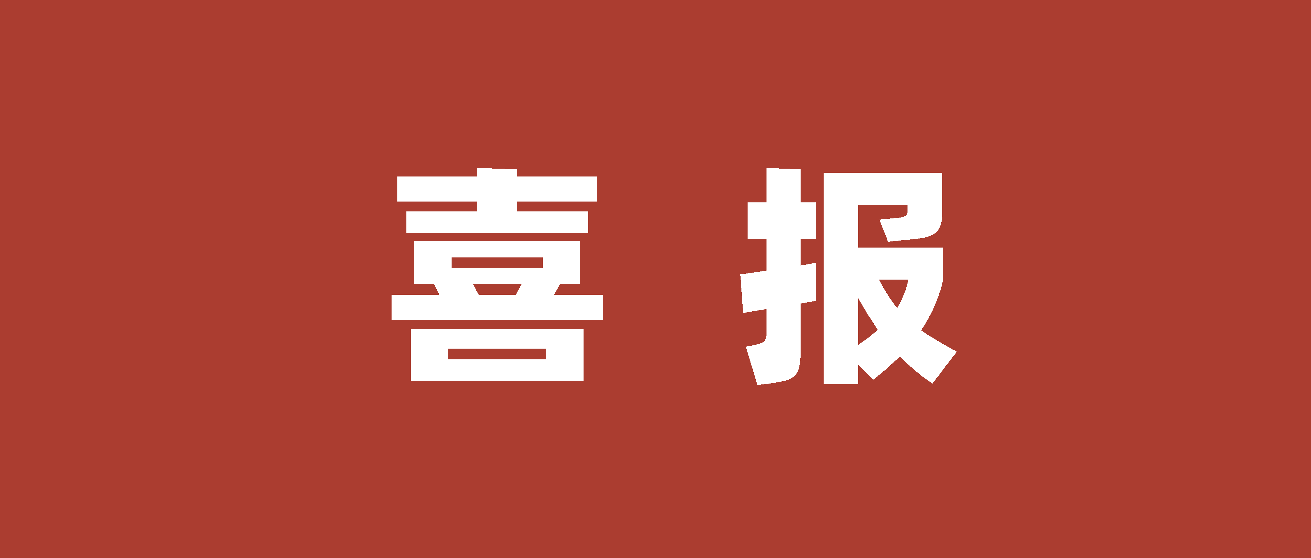 权威认证｜朗德科技荣获中国国际音频产业大会“技术创新优秀案例奖”